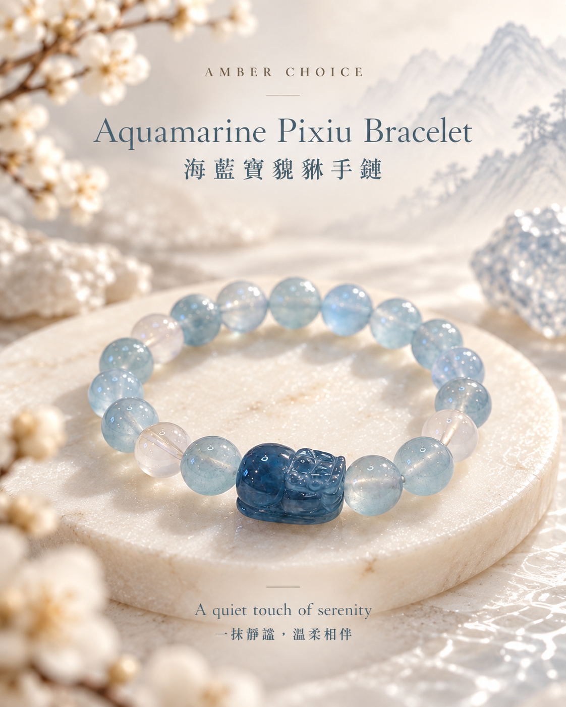 Aquamarine Pixiu White Moonstone Bracelet concept | 海藍寶貔貅白月亮石手鏈形象圖