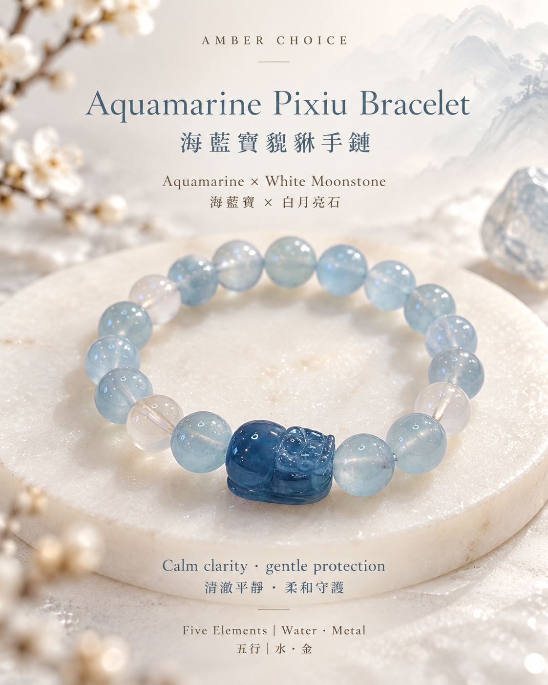 Aquamarine Pixiu × Aquamarine × White Moonstone Bracelet | 海藍寶貔貅 × 海藍寶 × 白月亮石手鏈