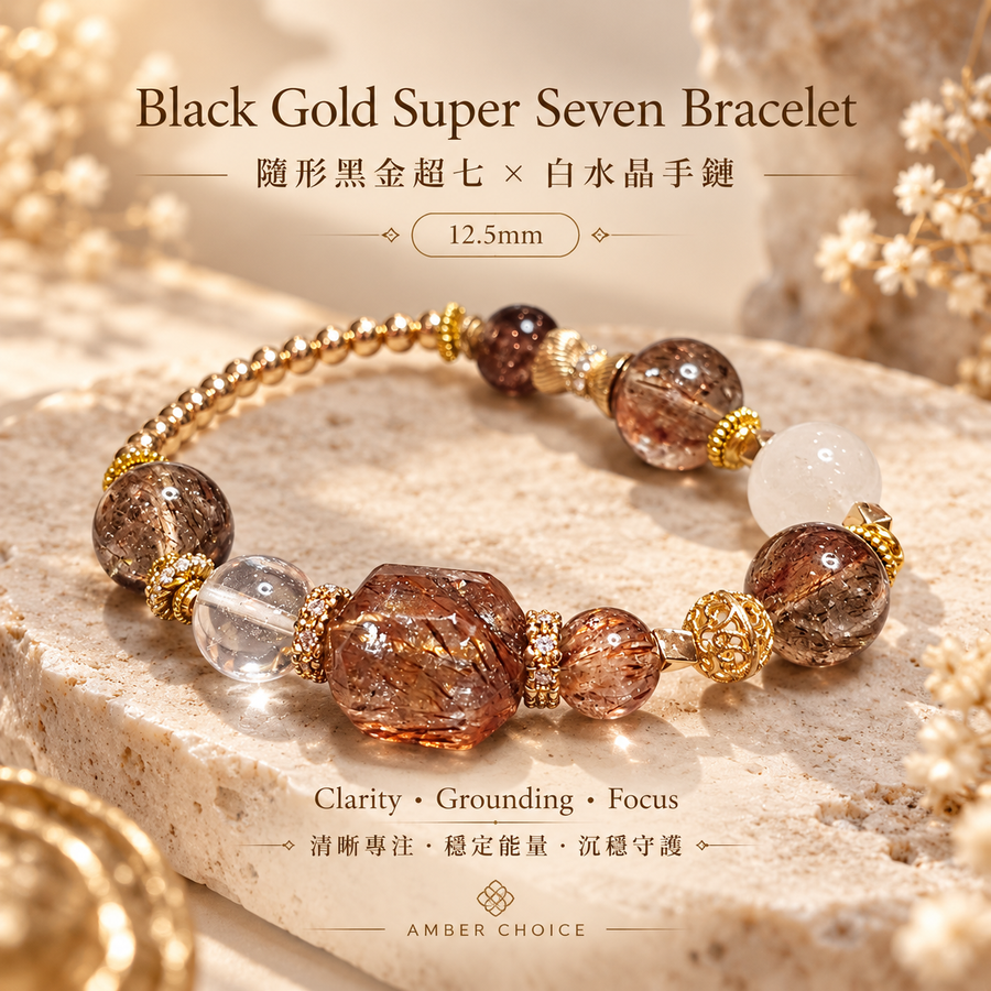Black Gold Super Seven × Clear Quartz Bracelet 12.5mm | 隨形黑金超七 × 白水晶手鏈