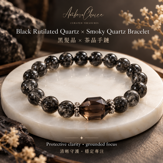 Black Rutilated Quartz & Smoky Quartz Bracelet 9.2mm | 黑髮晶 × 茶晶手鏈