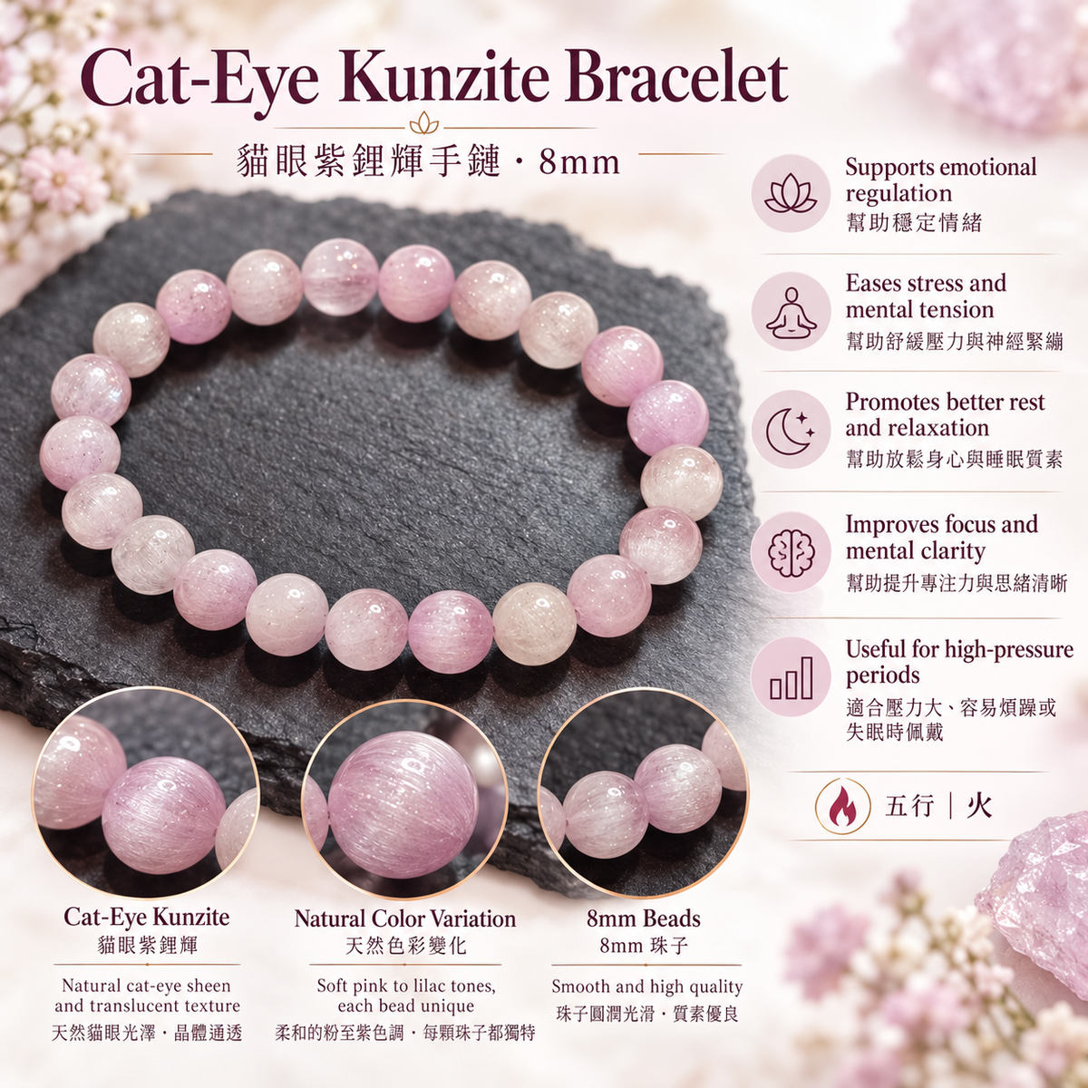 Cat-Eye Purple Kunzite Bracelet materials and benefits | 貓眼紫鋰輝手鏈材質功效
