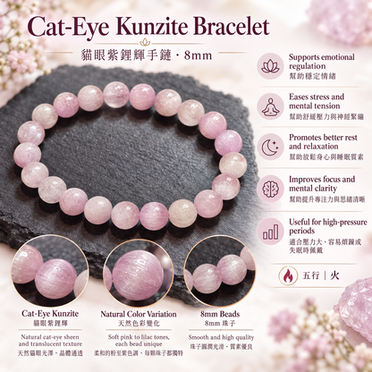 Cat-Eye Purple Kunzite Bracelet materials and benefits | 貓眼紫鋰輝手鏈材質功效