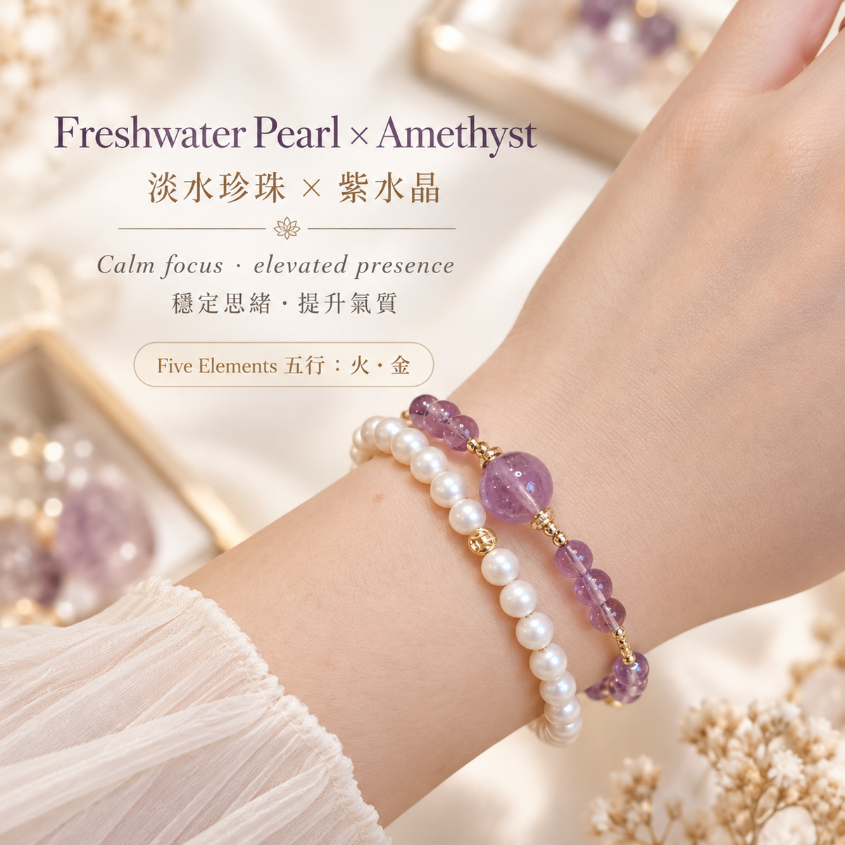 Freshwater Pearl × Amethyst Bracelet | 淡水珍珠 × 紫水晶手鏈