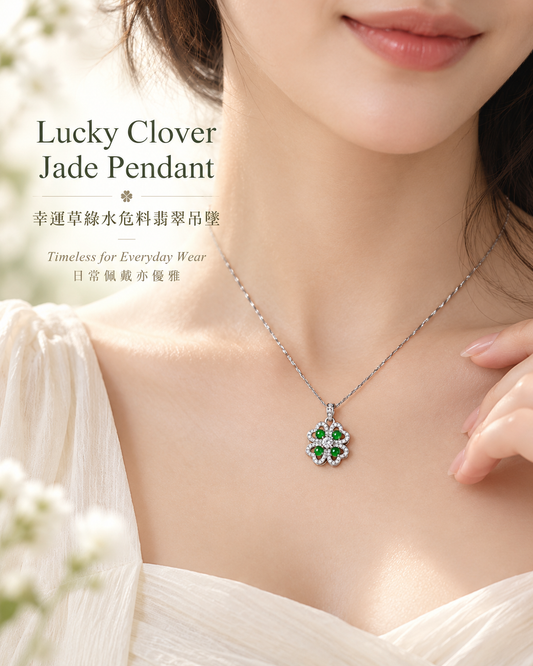 Lucky Clover Green Guatemalan Jadeite Pendant worn | 幸運草綠水危料翡翠吊墜上身效果