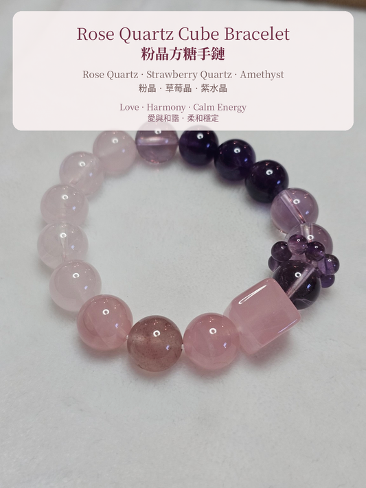 Rose Quartz Cube × Strawberry Quartz × Rose Quartz × Amethyst Bracelet | 粉晶方糖 × 草莓晶 × 粉晶 × 紫水晶手鏈