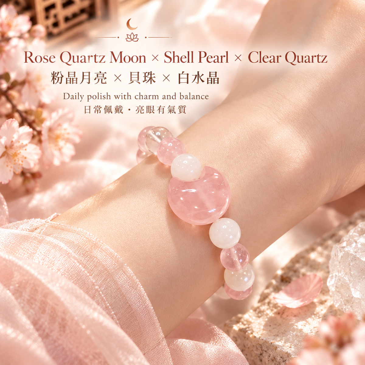 Rose Quartz Moon × Shell Pearl × Clear Quartz Bracelet worn | 上手圖