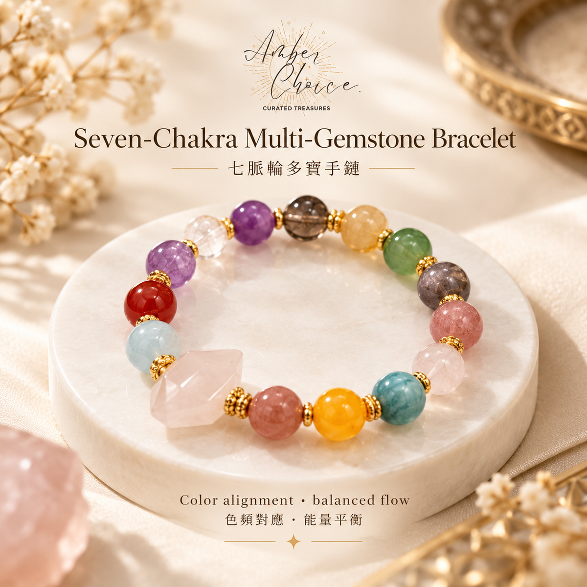 Seven-Chakra Multi-Gemstone Bracelet | 七脈輪多寶天然晶石手鏈